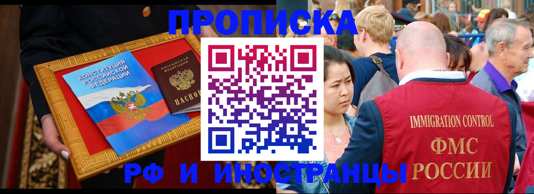 временная прописка в Бурятии