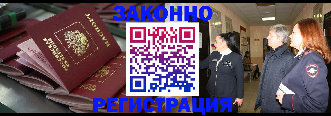 прописка для работы в Бурятии